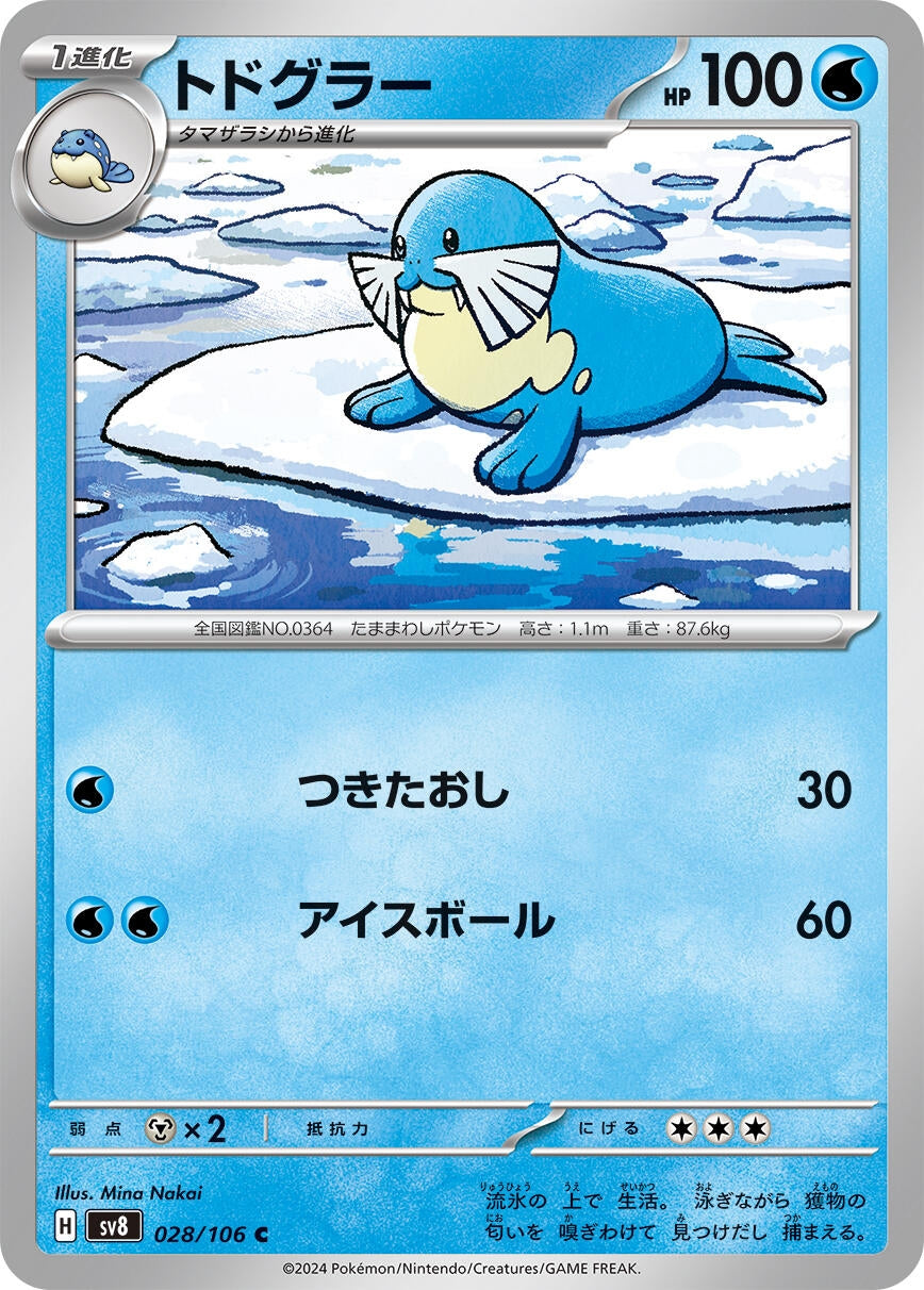 Image for Sealeo (028/106) (SV8) - Pokemon Japan