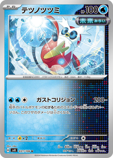 Image for Iron Bundle (031/106) (SV8) - Pokemon Japan
