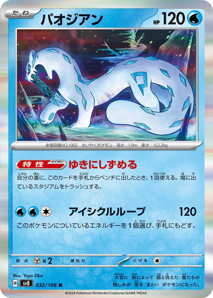 Image for Chien-Pao (032/106) (SV8) - Pokemon Japan