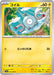 Image for Magnemite (034/106) (SV8) - Pokemon Japan