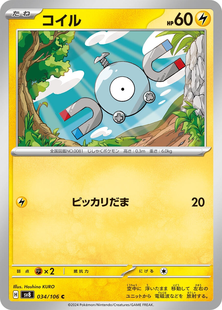 Image for Magnemite (034/106) (SV8) - Pokemon Japan