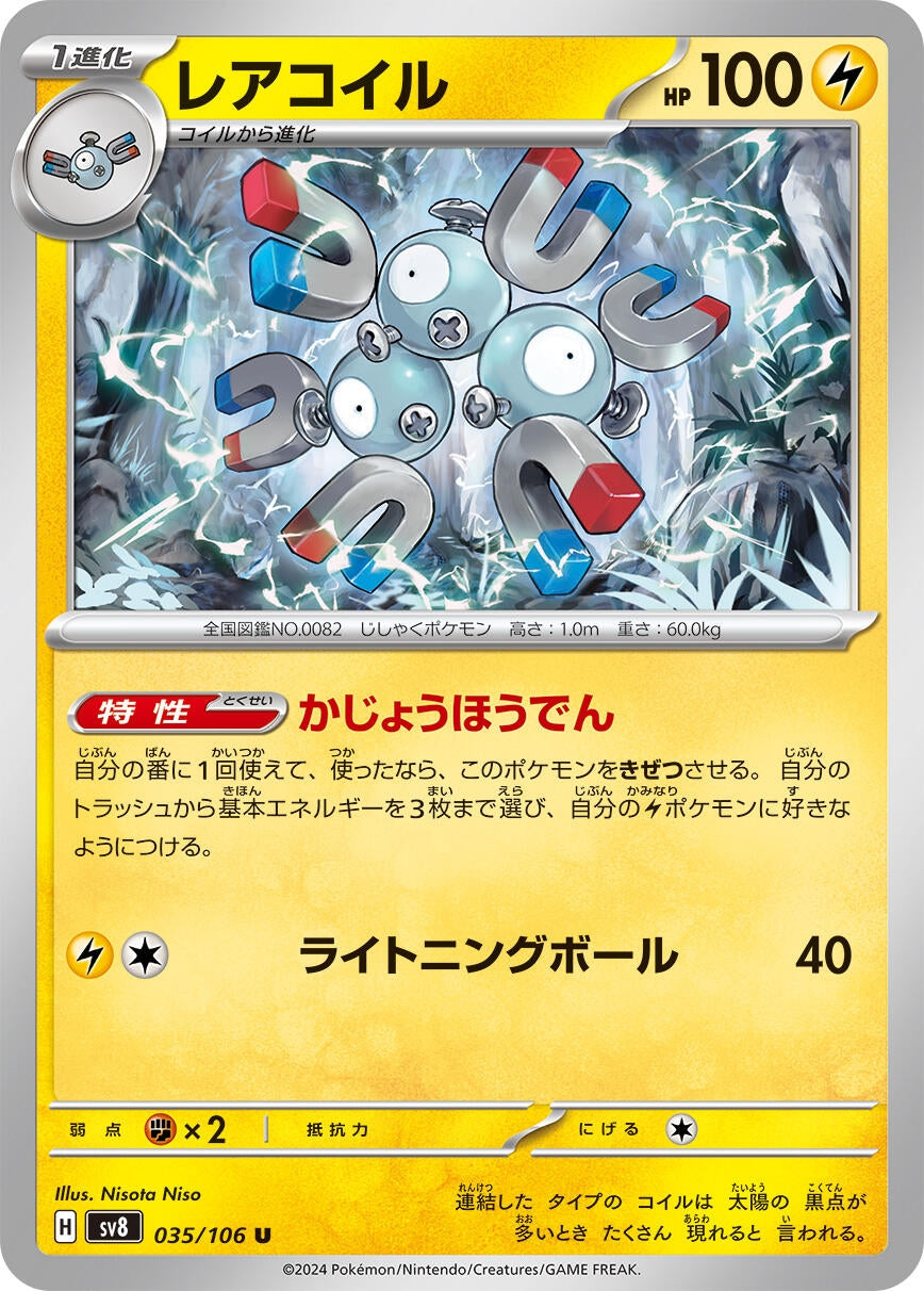 Image for Magneton (035/106) (SV8) - Pokemon Japan