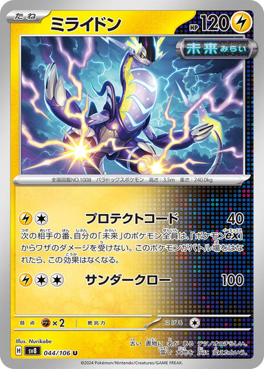 Image for Miraidon (044/106) (SV8) - Pokemon Japan