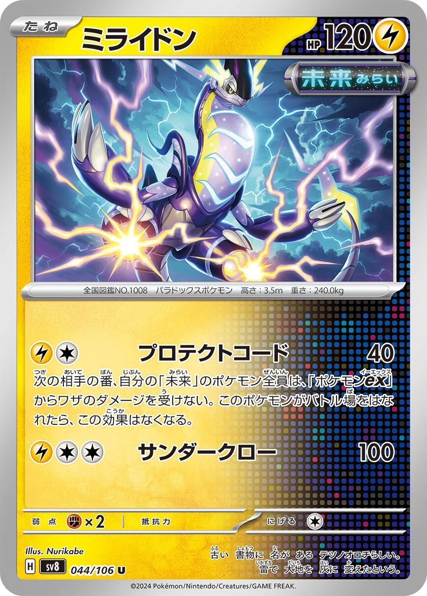 Image for Miraidon (044/106) (SV8) - Pokemon Japan