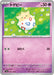 Image for Togepi (045/106) (SV8) - Pokemon Japan