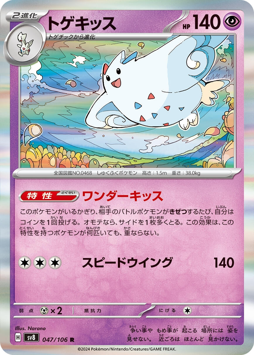 Image for Togekiss (047/106) (SV8) - Pokemon Japan