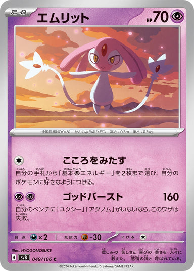 Image for Mesprit (049/106) (SV8) - Pokemon Japan
