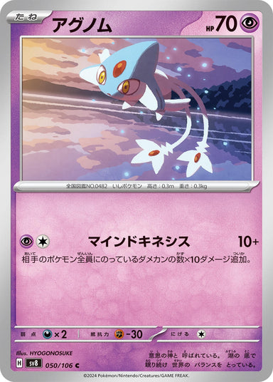 Image for Azelf (050/106) (SV8) - Pokemon Japan