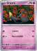 Image for Yamask (051/106) (SV8) - Pokemon Japan