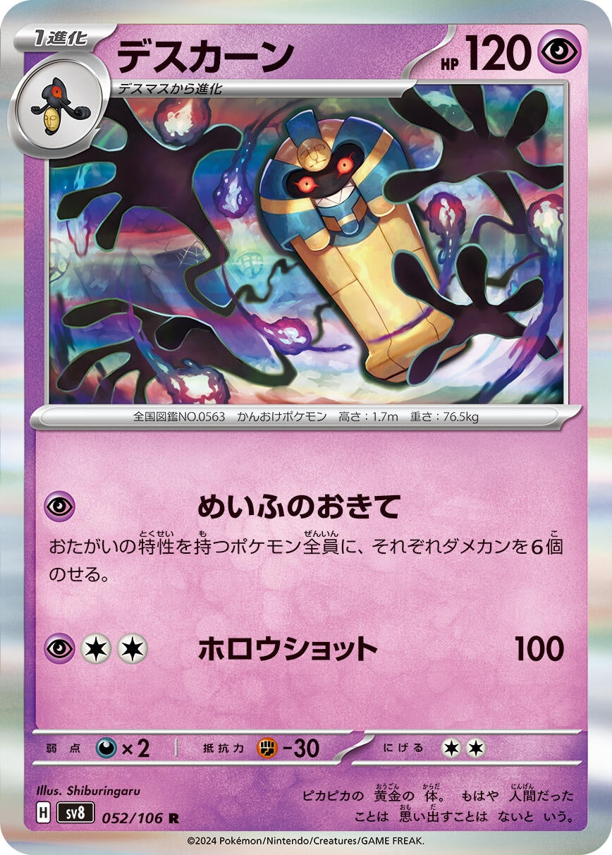 Image for Cofagrigus (052/106) (SV8) - Pokemon Japan