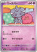Image for Espurr (053/106) (SV8) - Pokemon Japan
