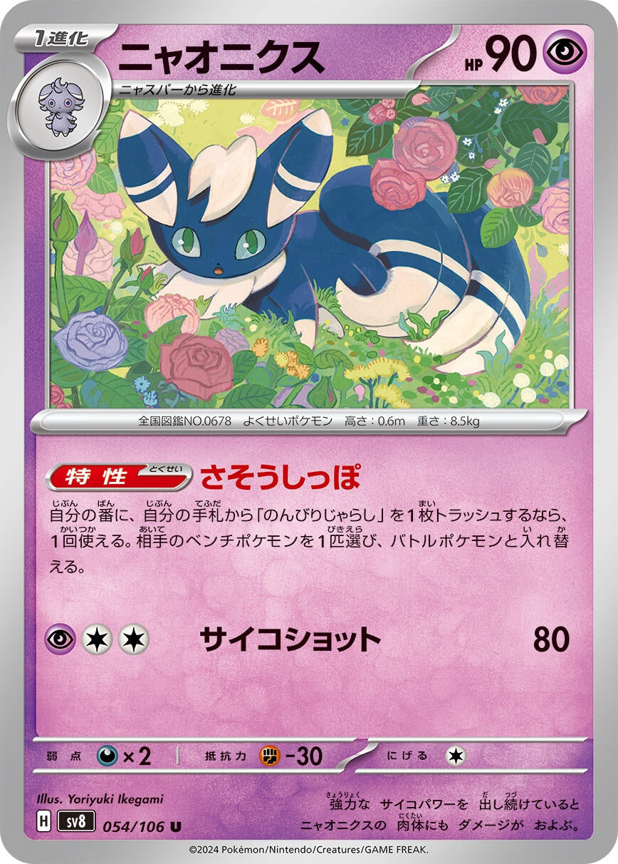 Image for Meowstic (054/106) (SV8) - Pokemon Japan