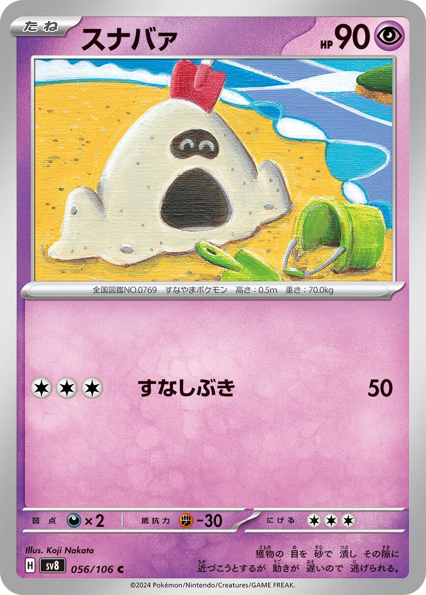 Image for Sandygast (056/106) (SV8) - Pokemon Japan