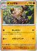 Image for Primeape (061/106) (SV8) - Pokemon Japan