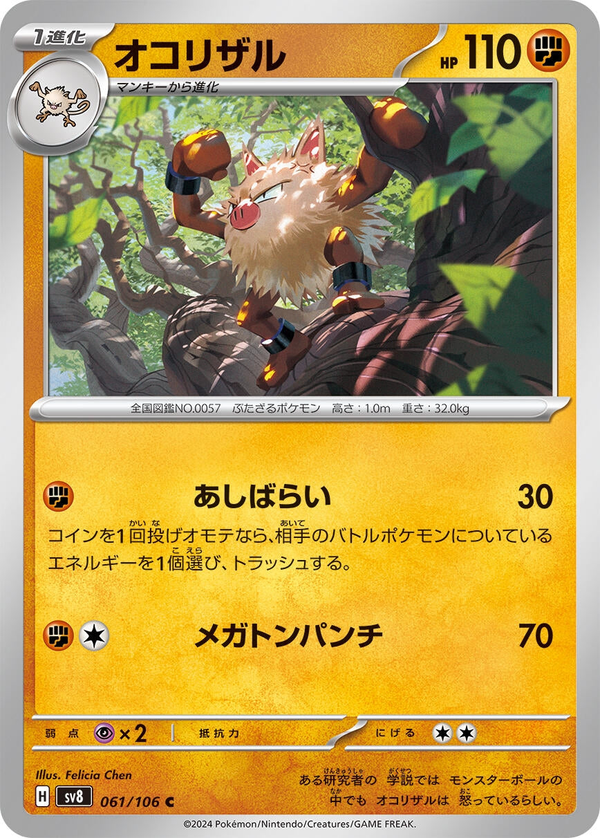 Image for Primeape (061/106) (SV8) - Pokemon Japan
