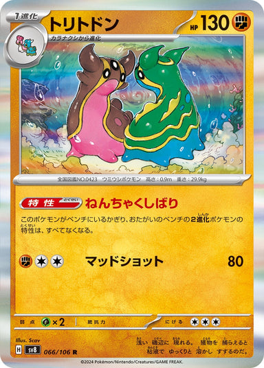Image for Gastrodon (066/106) (SV8) - Pokemon Japan