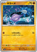 Image for Glimmet (067/106) (SV8) - Pokemon Japan