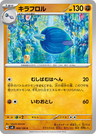 Image for Glimmora (068/106) (SV8) - Pokemon Japan