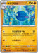Image for Glimmora (068/106) (SV8) - Pokemon Japan