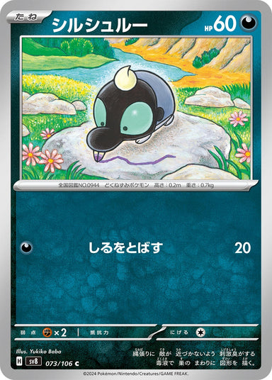 Image for Shroodle (073/106) (SV8) - Pokemon Japan