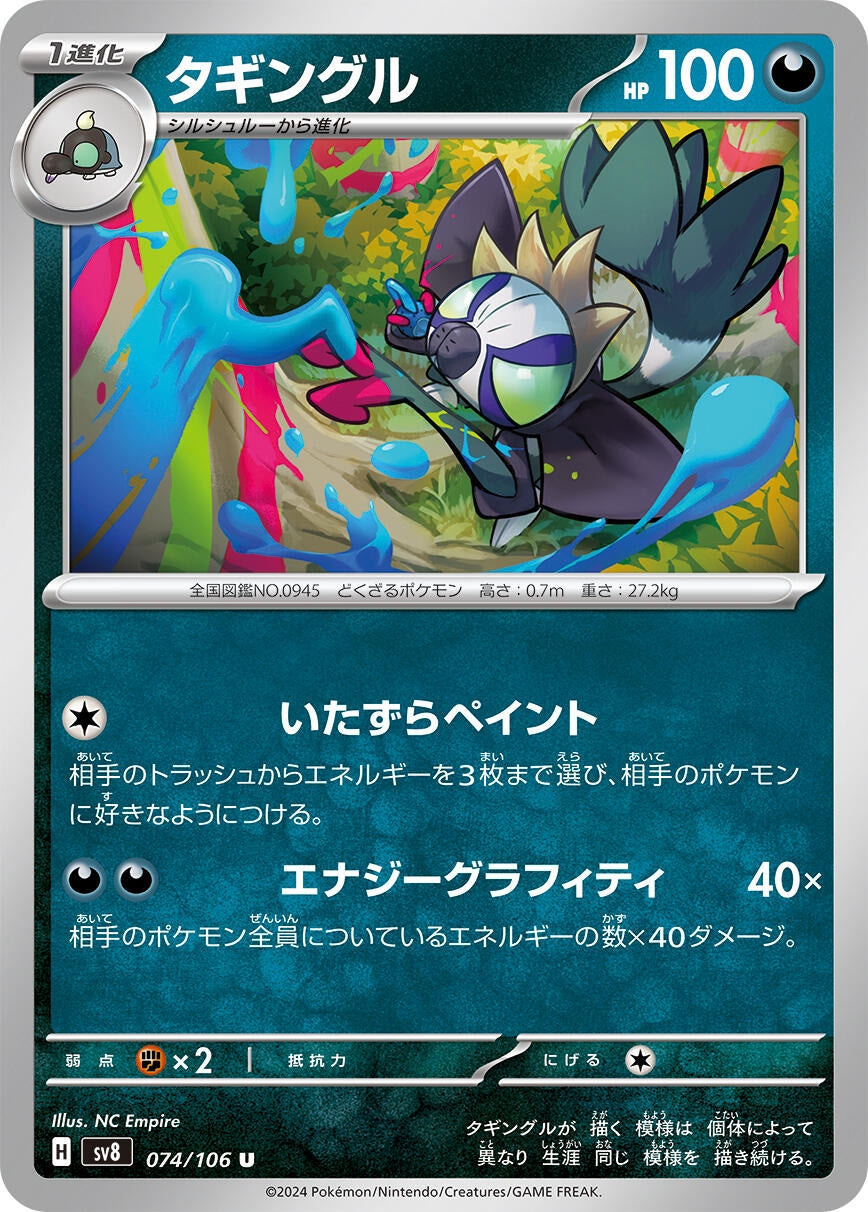 Image for Grafaiai (074/106) (SV8) - Pokemon Japan