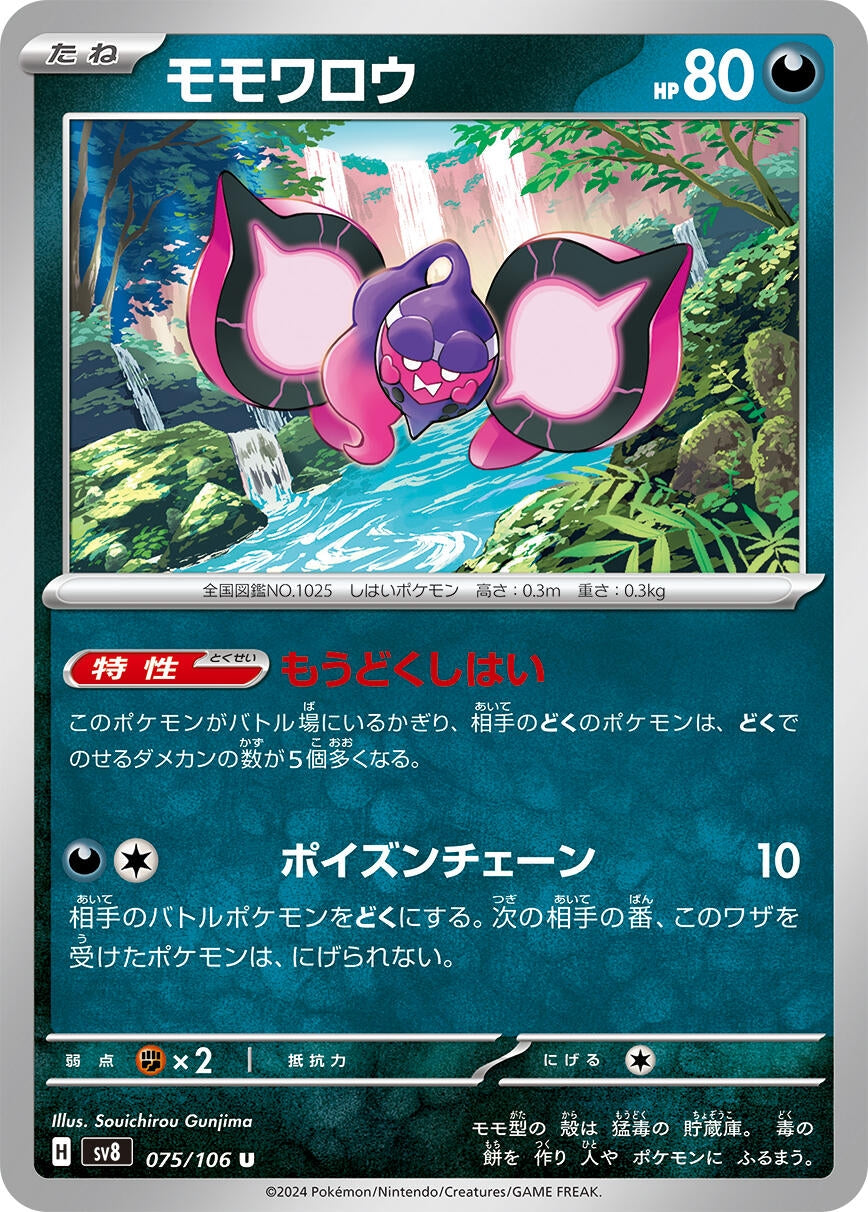 Image for Pecharunt (075/106) (SV8) - Pokemon Japan