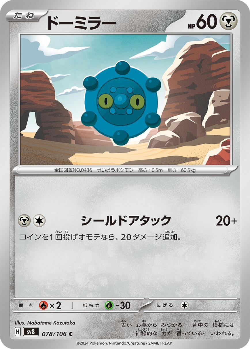 Image for Bronzor (078/106) (SV8) - Pokemon Japan