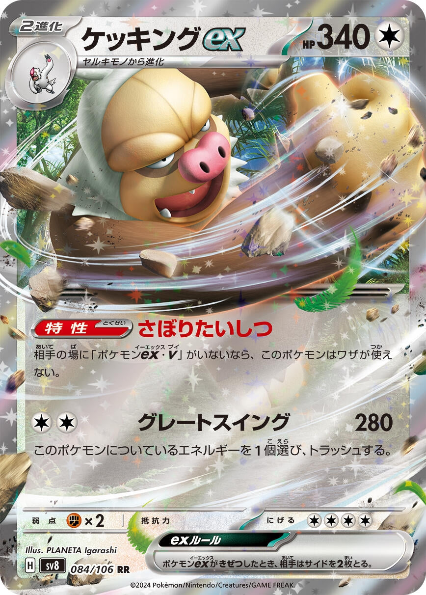 Image for Slaking ex (084/106) (SV8) - Pokemon Japan