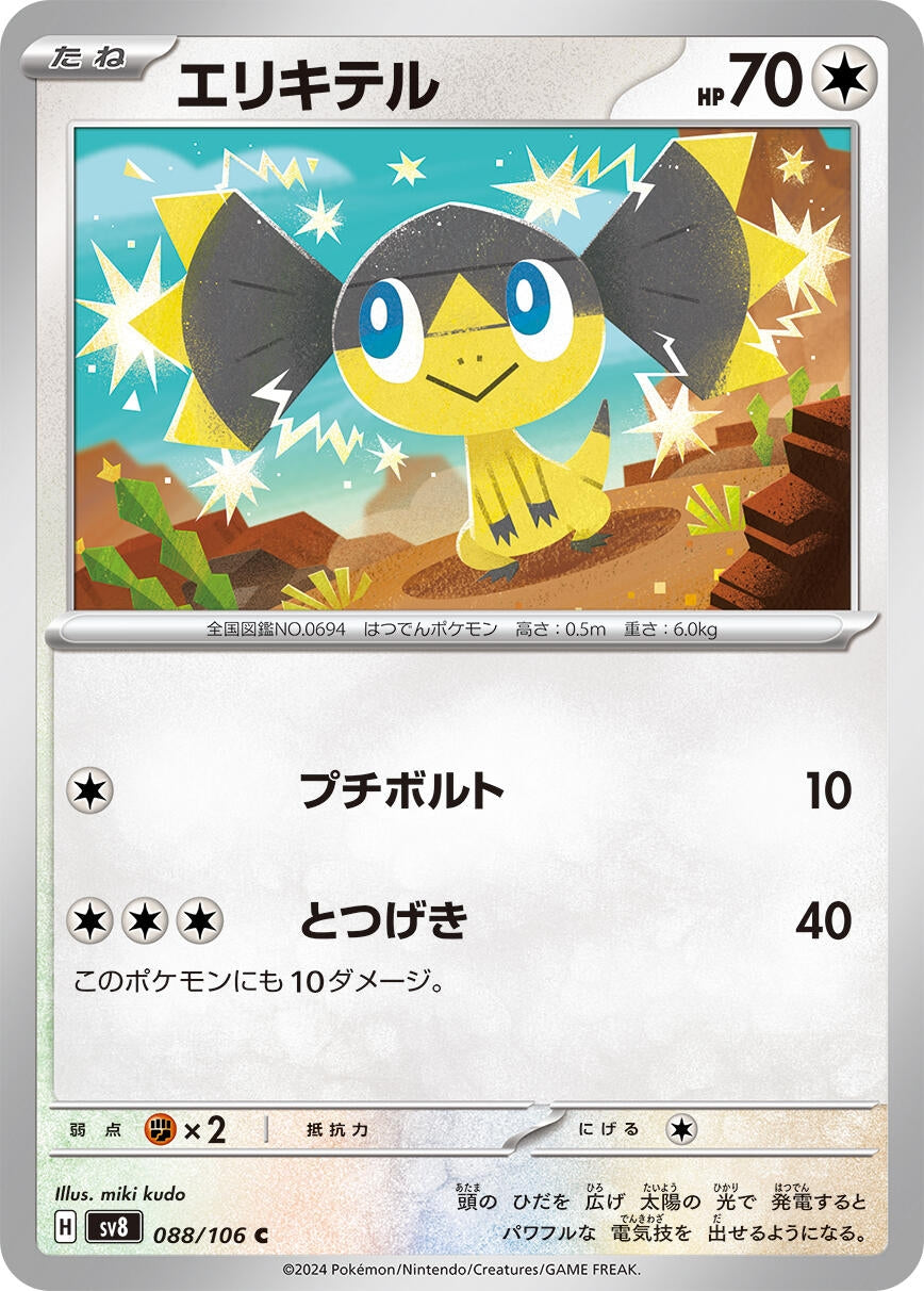 Image for Helioptile (088/106) (SV8) - Pokemon Japan