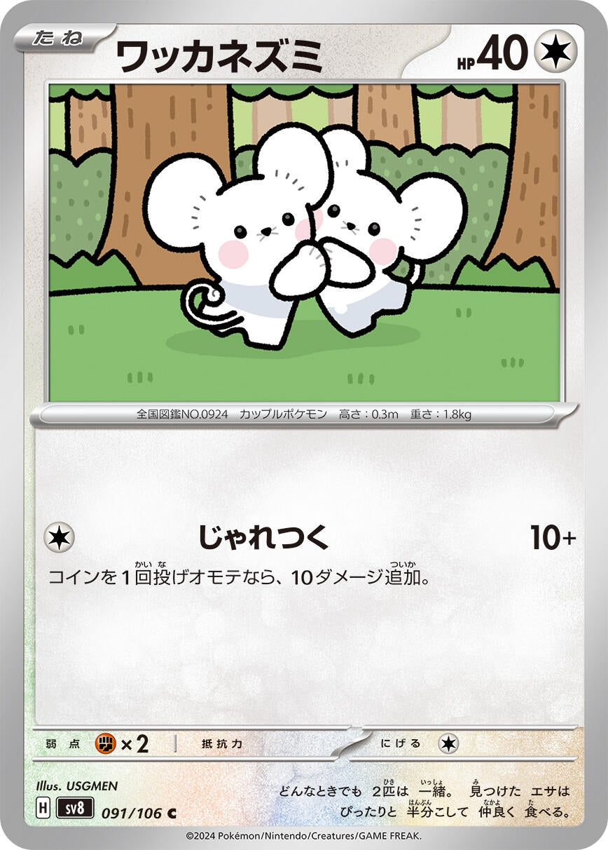 Image for Tandemaus (091/106) (SV8) - Pokemon Japan