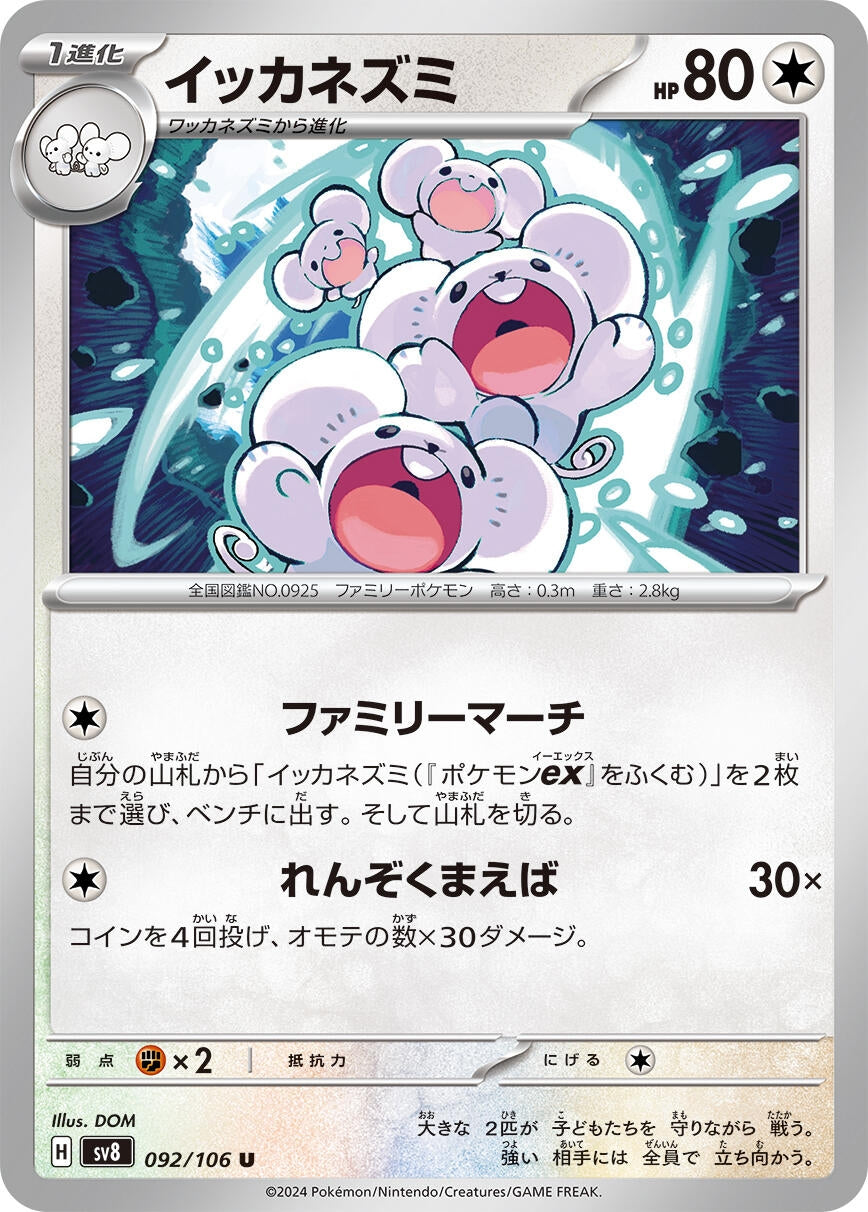 Image for Maushold (092/106) (SV8) - Pokemon Japan