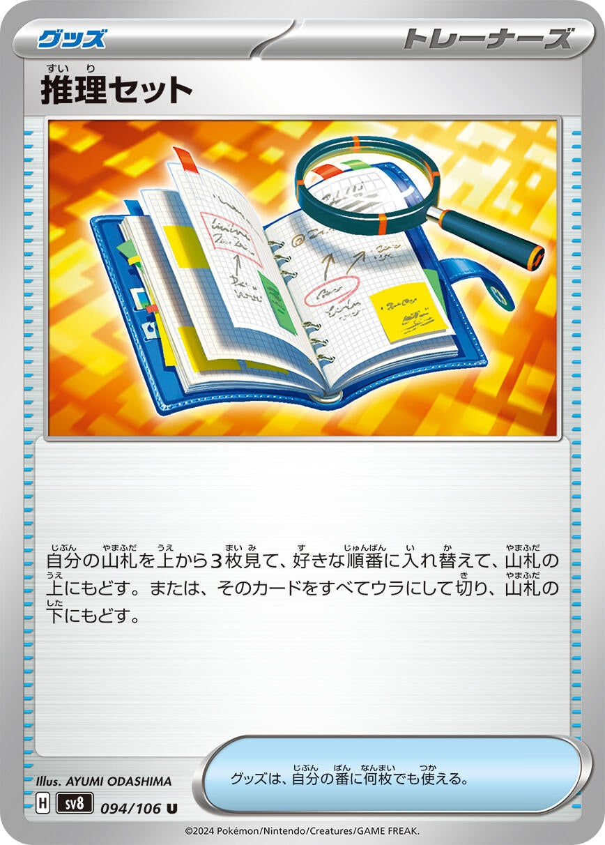 Image for Deduction Set (094/106) (SV8) - Pokemon Japan