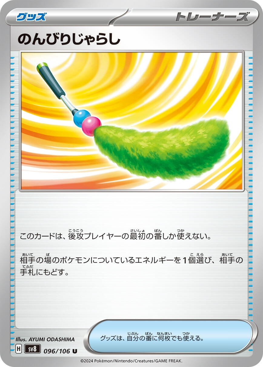 Image for Carefree Cat Toy (096/106) (SV8) - Pokemon Japan