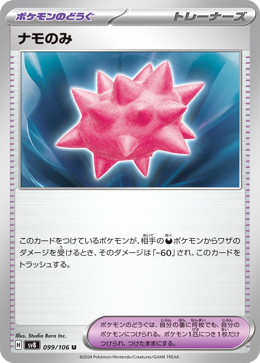Image for Colbur Berry (099/106) (SV8) - Pokemon Japan