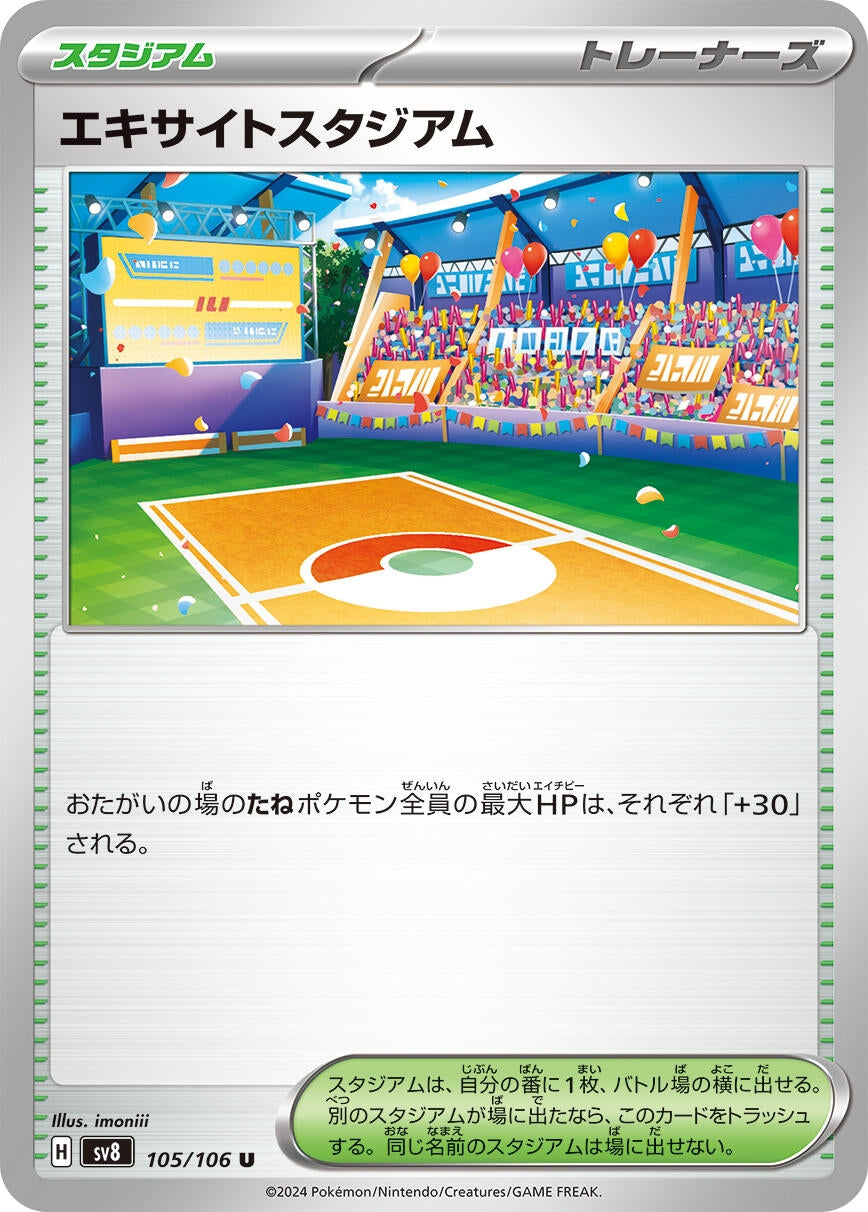 Image for Exciting Stadium (105/106) (SV8) - Pokemon Japan