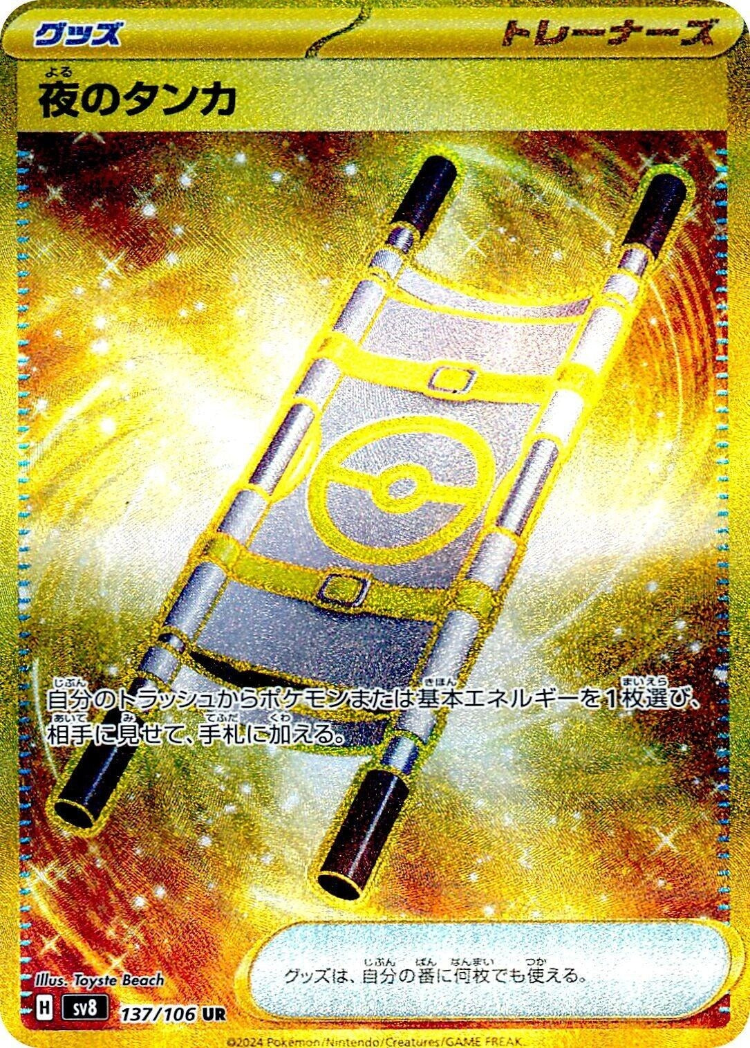 Image for Night Stretcher (137/106) (SV8) - Pokemon Japan