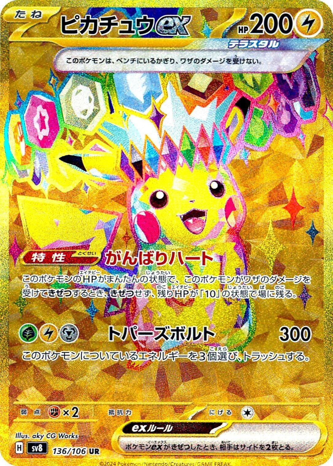 Image for Pikachu ex (136/106) (SV8) - Pokemon Japan