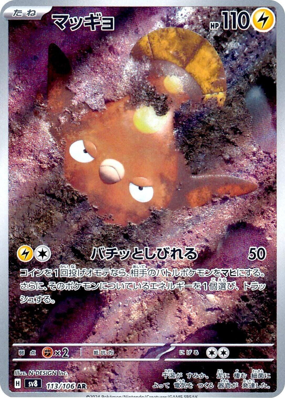 Image for Stunfisk (113/106) (SV8) - Pokemon Japan