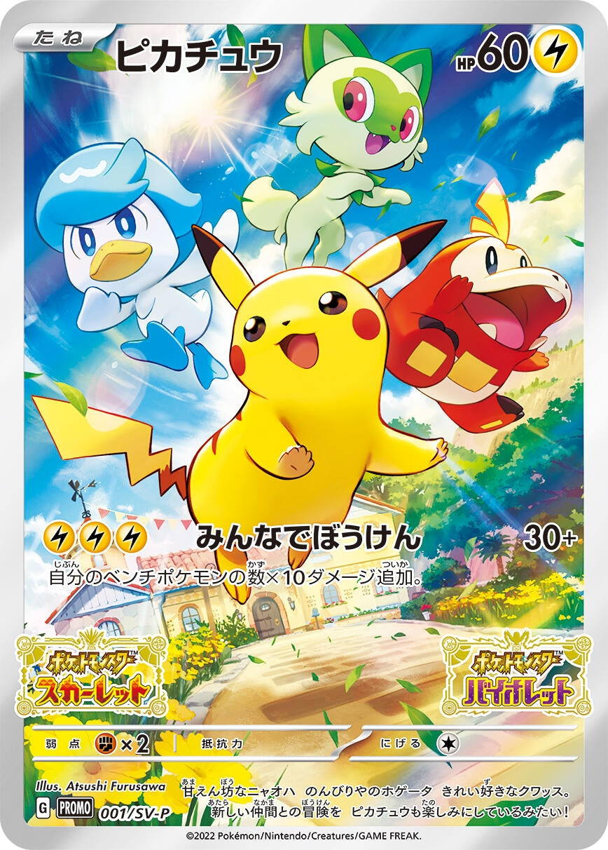 Pikachu - 001/SV-P (001/SV-P) (SV-P Promotional Cards)