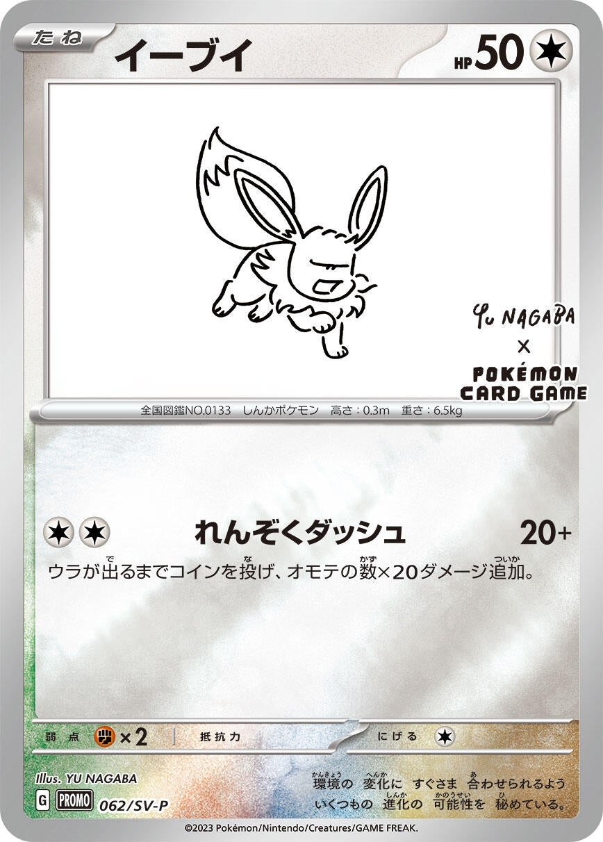 Eevee - 062/SV-P (062/SV-P) (SV-P Promotional Cards)
