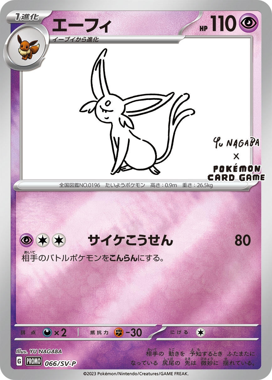 Espeon - 066/SV-P (066/SV-P) (SV-P Promotional Cards)