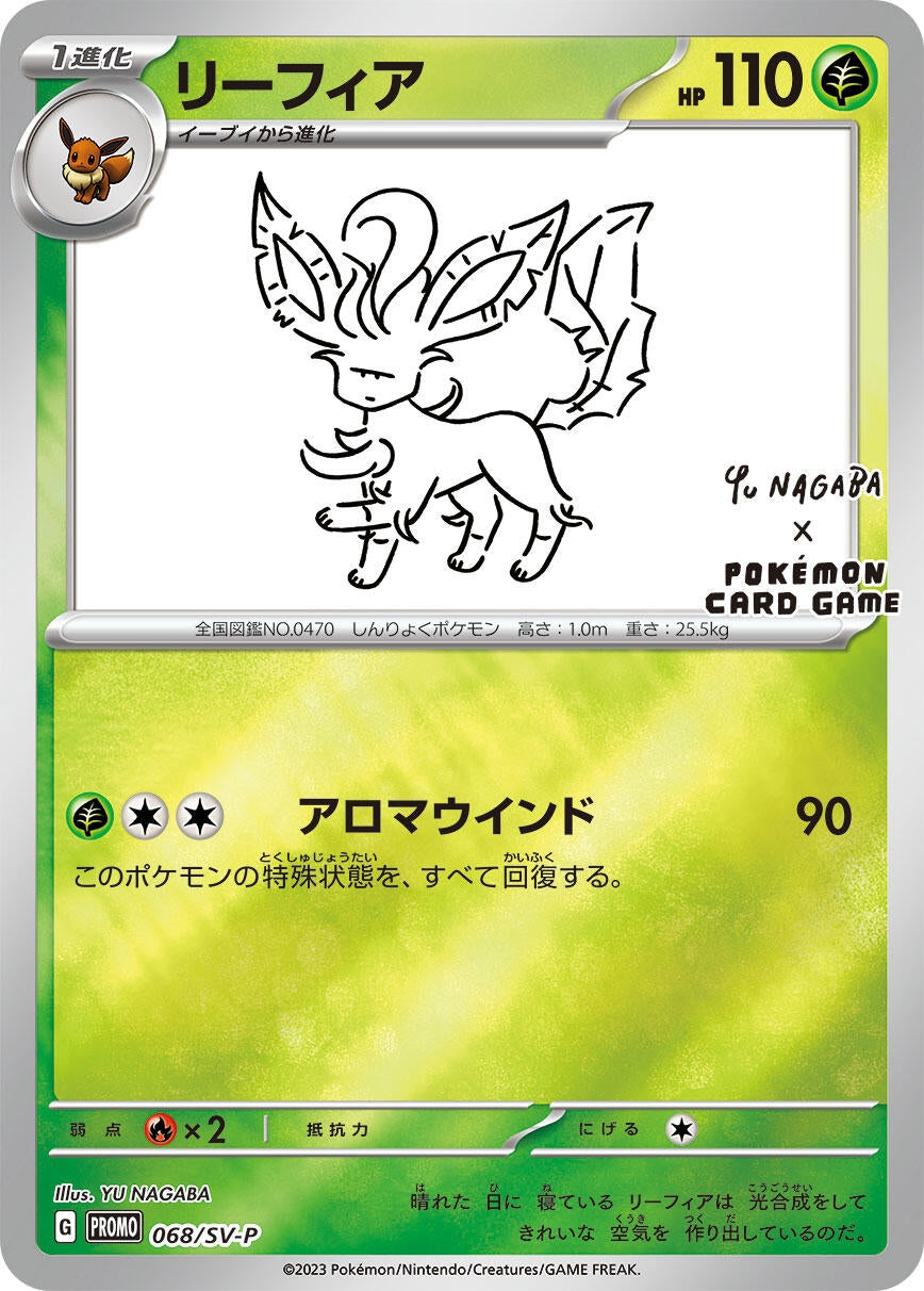 Leafeon - 068/SV-P (068/SV-P) (SV-P Promotional Cards)