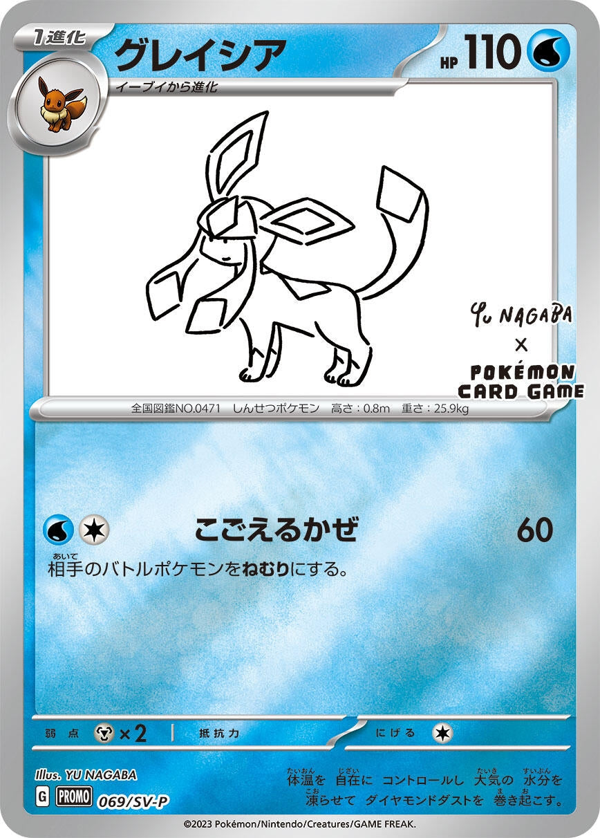 Glaceon - 069/SV-P (069/SV-P) (SV-P Promotional Cards)