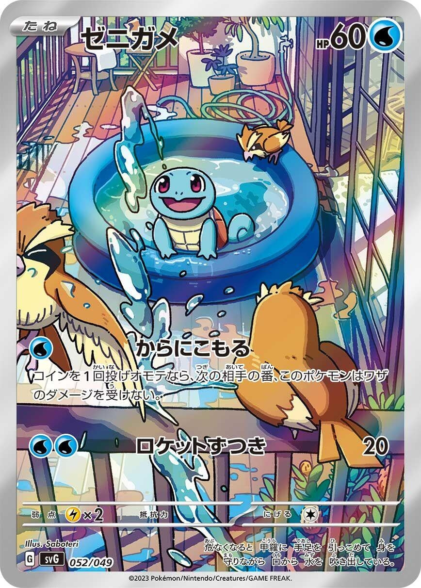 Squirtle (052/049) (SV: Venusaur, Charizard & Blastoise Special Deck Set)