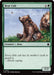 Image for Bear Cub (552) (Foundations) - Magic: The Gathering