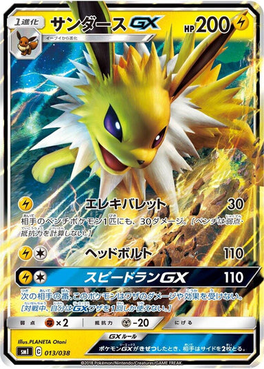 Image for Jolteon GX (013/038) (smI) - Pokemon Japan
