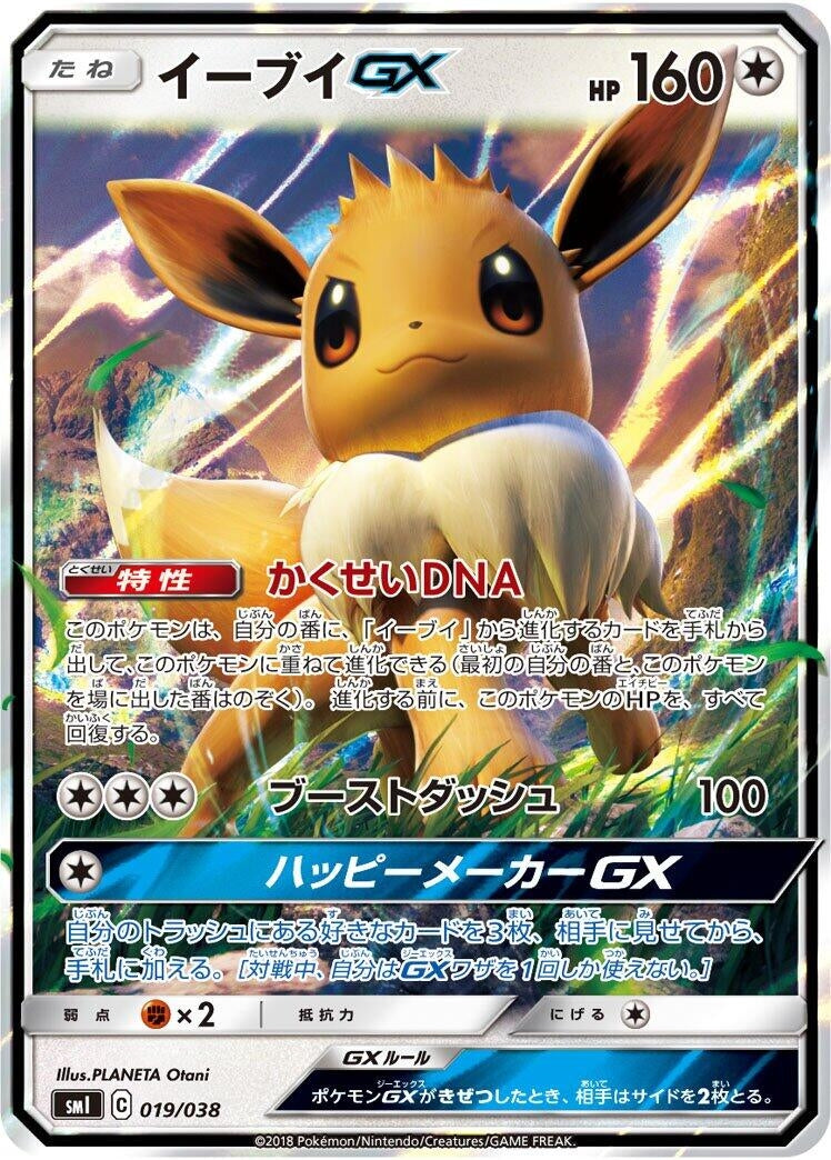 Image for Eevee GX (019/038) (smI) - Pokemon Japan