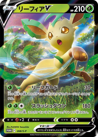 Image for Leafeon V - 268/S-P (268/S-P) (S-P) - Pokemon Japan