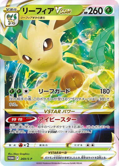 Image for Leafeon VSTAR - 269/S-P (269/S-P) (S-P) - Pokemon Japan