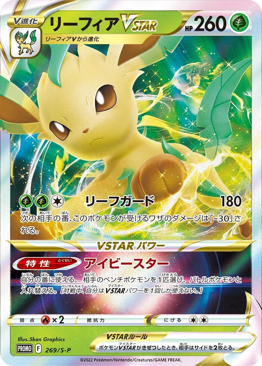 Image for Leafeon VSTAR - 269/S-P (269/S-P) (S-P) - Pokemon Japan